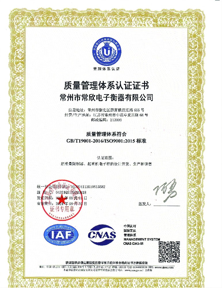 ISO9001質(zhì)量管理體系認證（常欣電子）