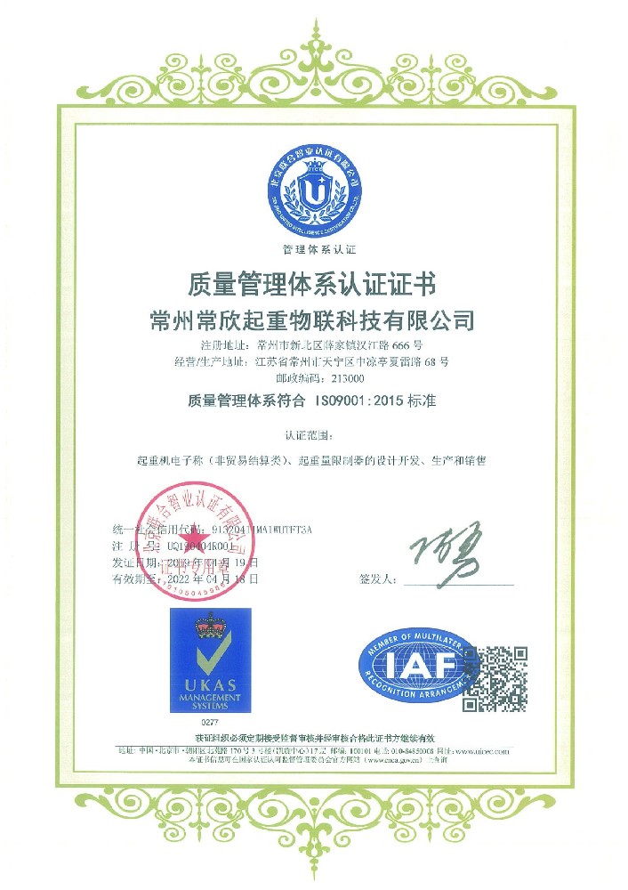 ISO9001質(zhì)量管理體系認證（常欣物聯(lián)）